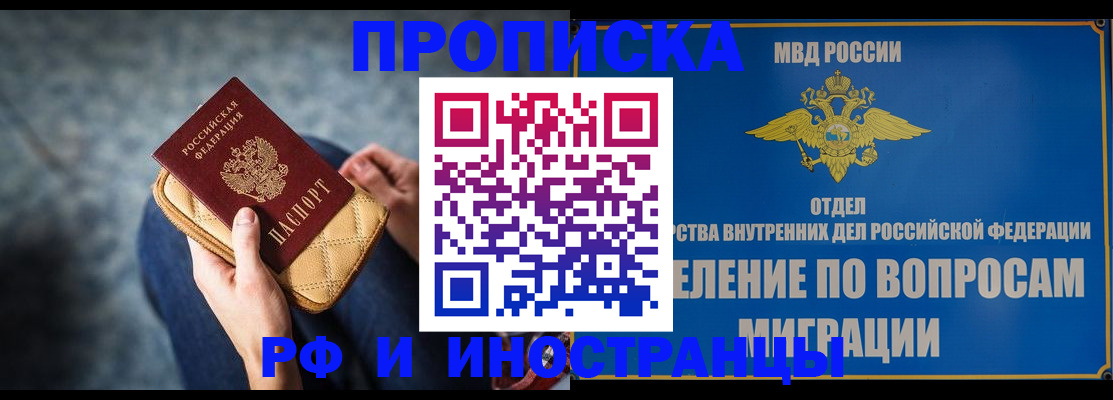 купить прописку в Карабулаке