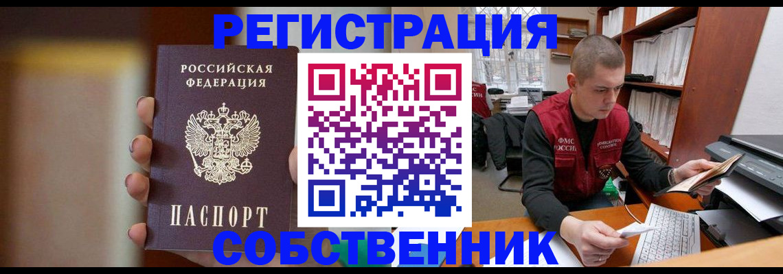 временная регистрация собственник в Карабулаке